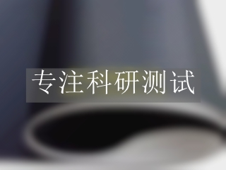 皮帶性能測試