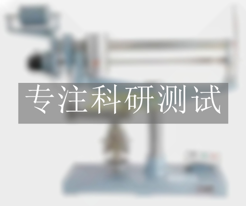 常溫抗折試驗