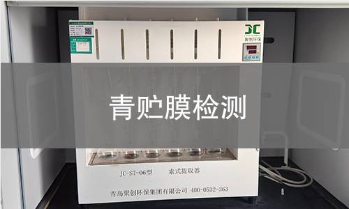 青貯膜檢測(cè),青貯膜檢測(cè)機(jī)構(gòu),青貯膜檢測(cè)報(bào)告,中析檢測(cè)中心
