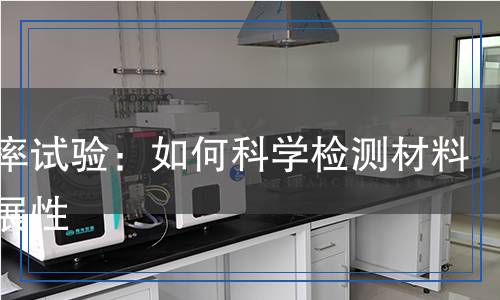 延伸率試驗檢測,延伸率試驗檢測報告