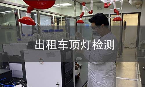 出租車頂燈檢測