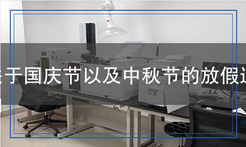 放假通知